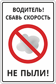 Знак «Сбавь скорость»