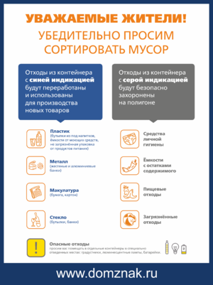 Просим сортировать мусор