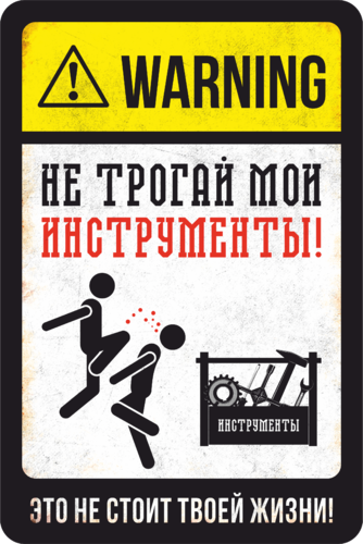 Ну не трожь. Ну не трожь. Бобры мемы. Табличка с надписью не трогать. Не трогать табличка.