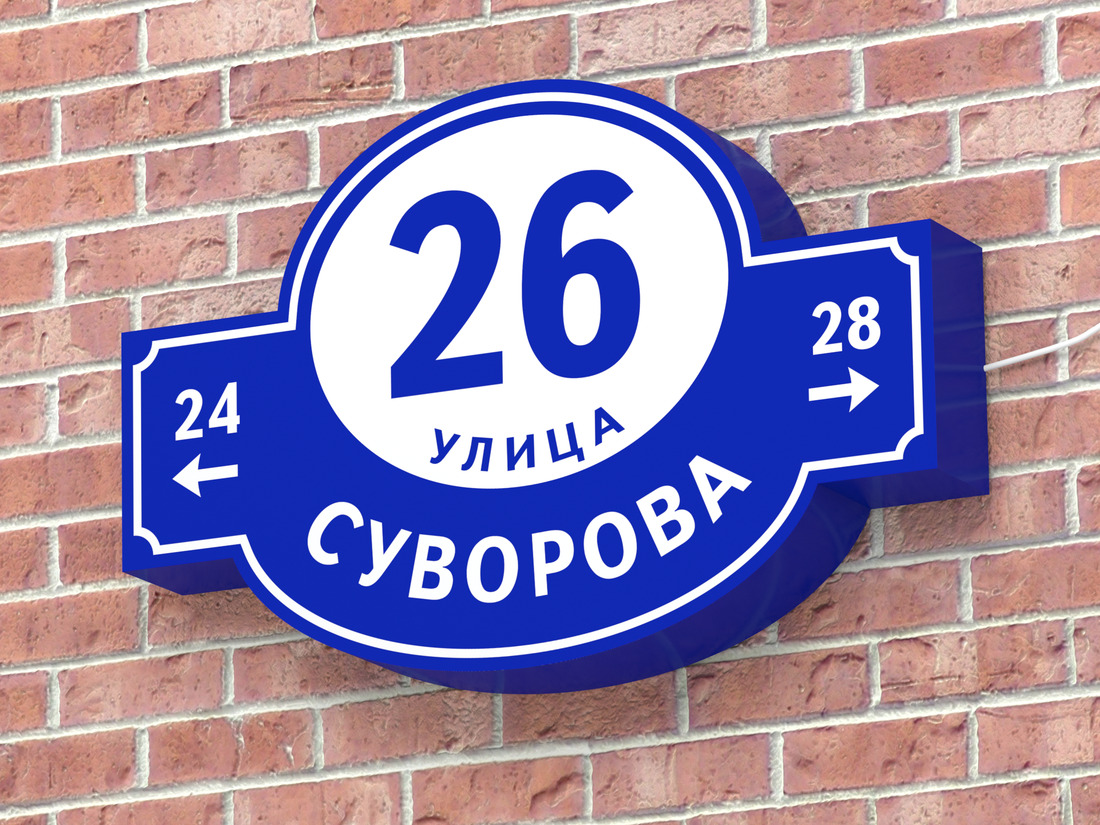 Не указана улица и номер дома. Адресная табличка из пвх. Уличные таблички. Не указана улица и номер дома. Адресная табличка.